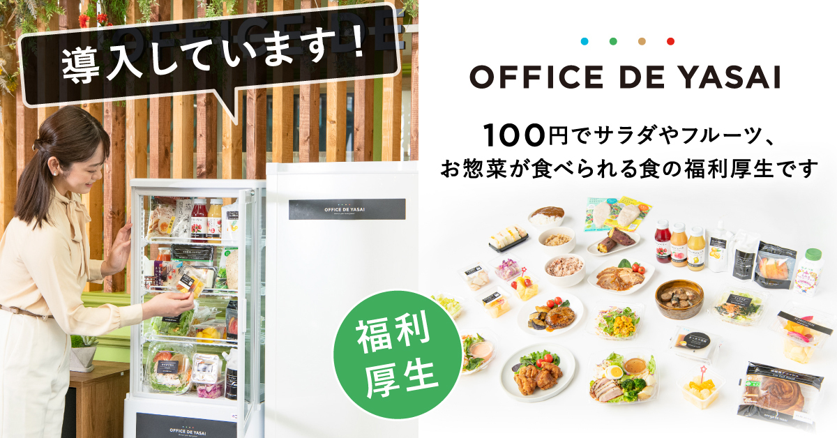 OFFICE DE YASAI